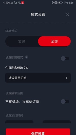 僖行天下司机端app安卓版图3