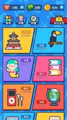 开心答题2020赚金app红包版图2