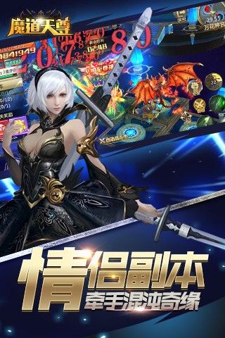 魔道天尊手游图1