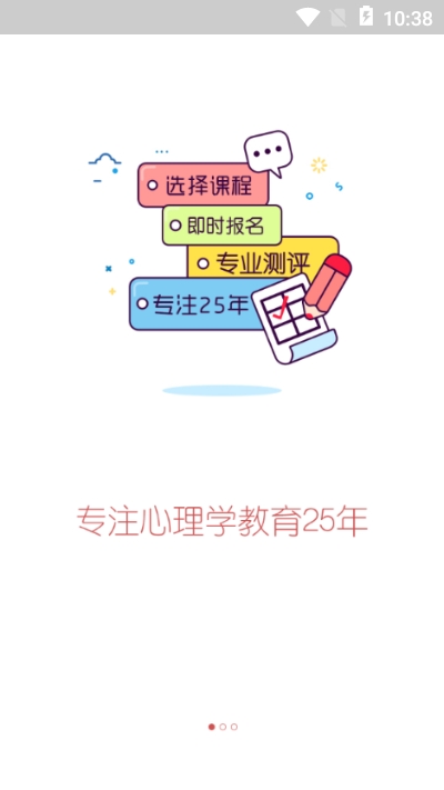 思源心理app手机版图3