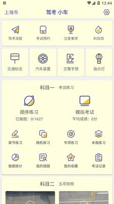 考个驾照app安卓版图1