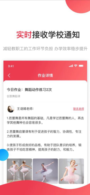 铭校老师app安卓版图2