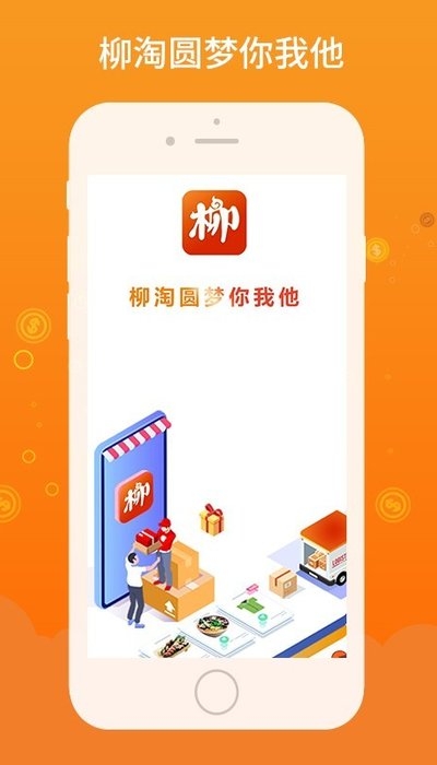 柳淘外卖app图片1