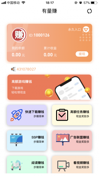 有量赚app官方版图1