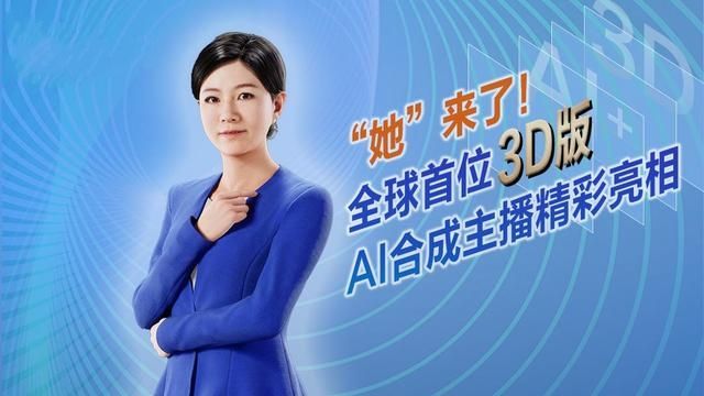 3D版AI合成主播模拟器游戏手机版图3