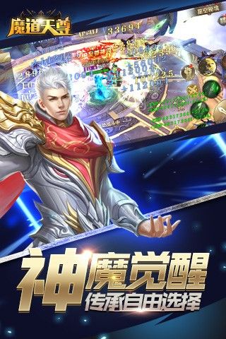 魔道天尊手游图3