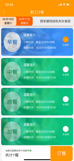 智慧食堂一码通app官方手机版图2