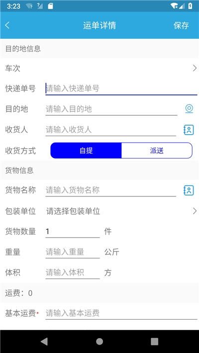 物流记app图片1