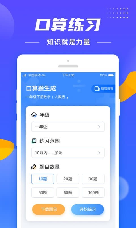 小学生题目大全app图片1