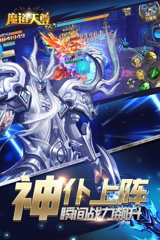 魔道天尊手游图片1