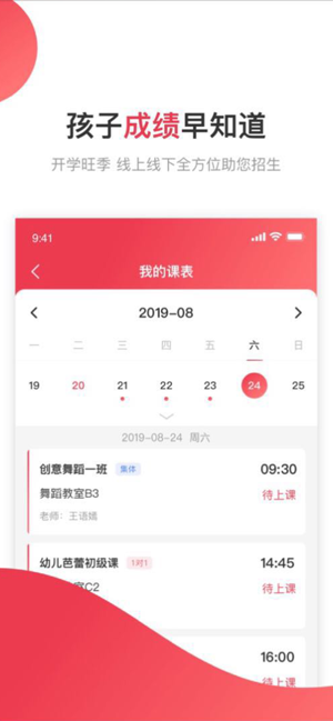 铭校老师app安卓版图3