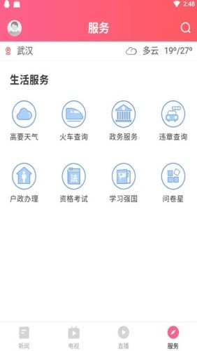 看高要app官方版图3