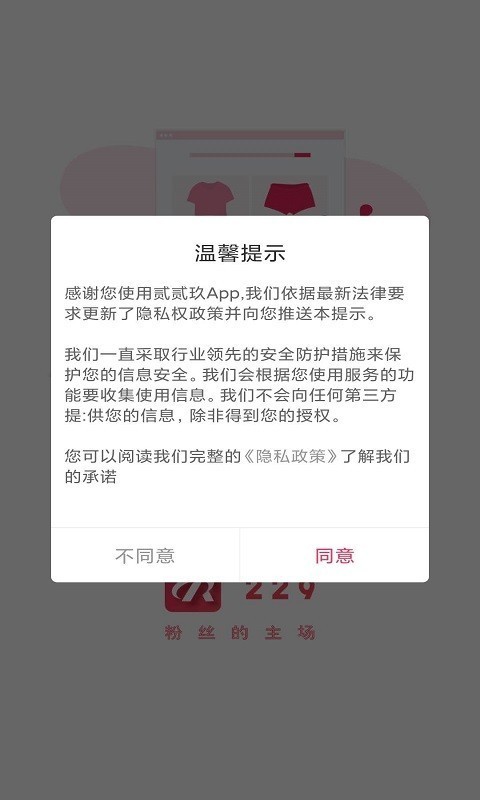 贰贰玖app安卓版图2