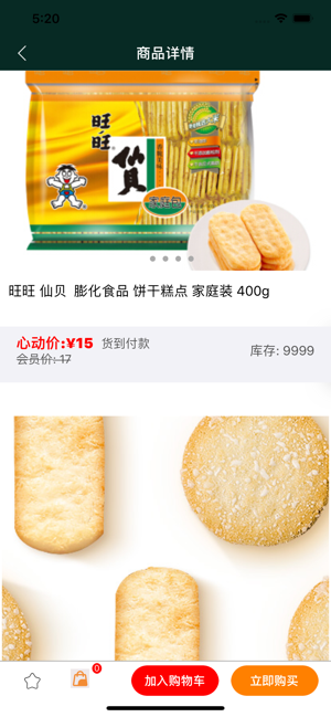 开胃食零食app图片1