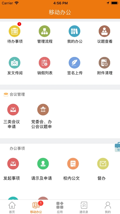 e电院app图片1