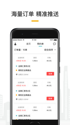 量子出行车主app手机版图2