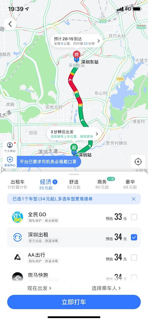 深圳出租司机端app图2