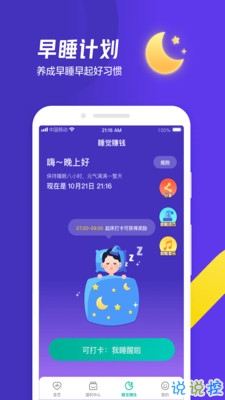 早起玩赚打卡app官方手机版图2