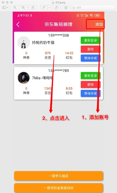 2020京东618叠蛋糕自动拉人互助app官方版图2