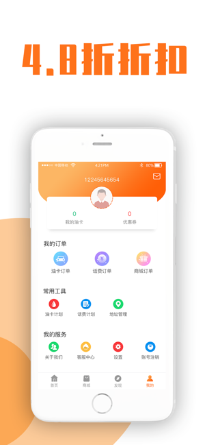 油惠行app图片1