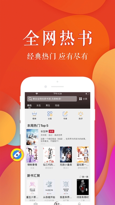 疯狂阅读追书app官网手机版图2