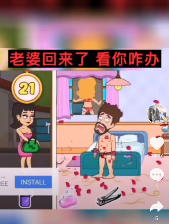 抖音老婆回来了看你咋办游戏安卓手机版图2