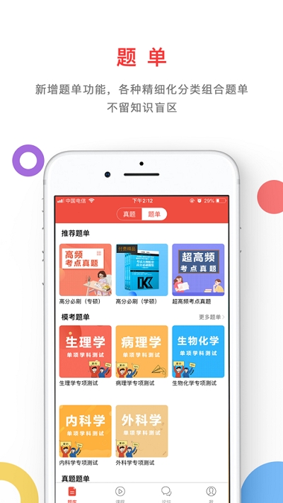 奋斗医考app安卓版图3