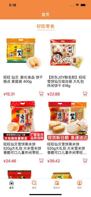 开胃食零食图1
