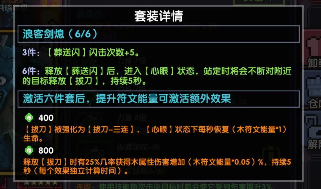 我的勇者木忍套装增强属性一览 木忍套装增强了多少？图片1