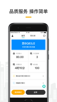 量子出行车主app手机版图3