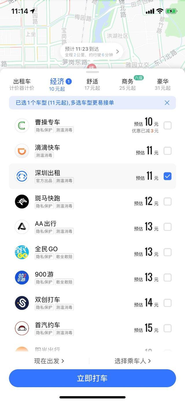 深圳出租司机端app图3