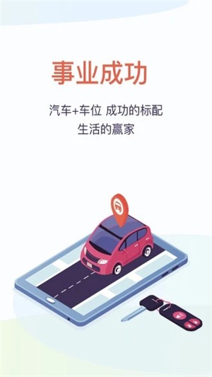 麦麦车位app官方手机版图2