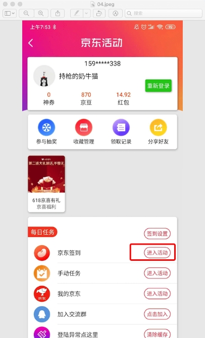 2020京东618叠蛋糕自动拉人互助app官方版图3