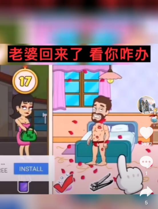 抖音老婆回来了看你咋办游戏安卓手机版图3