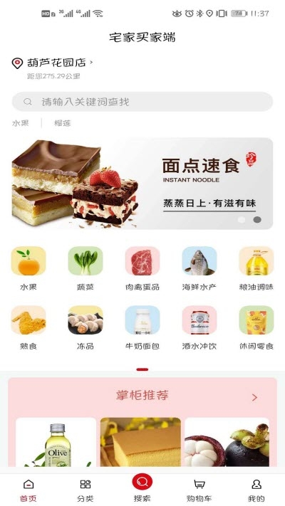 宅家配送app手机版图3