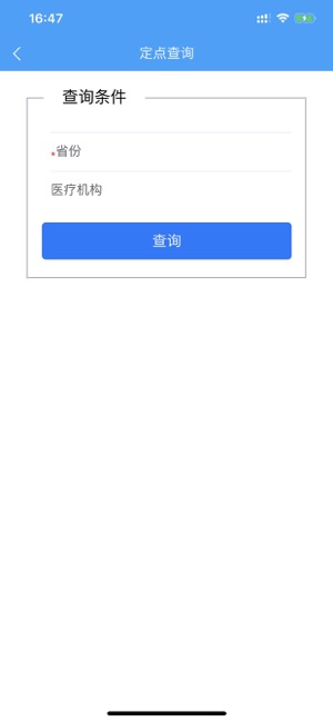 异地就医备案app手机版图1