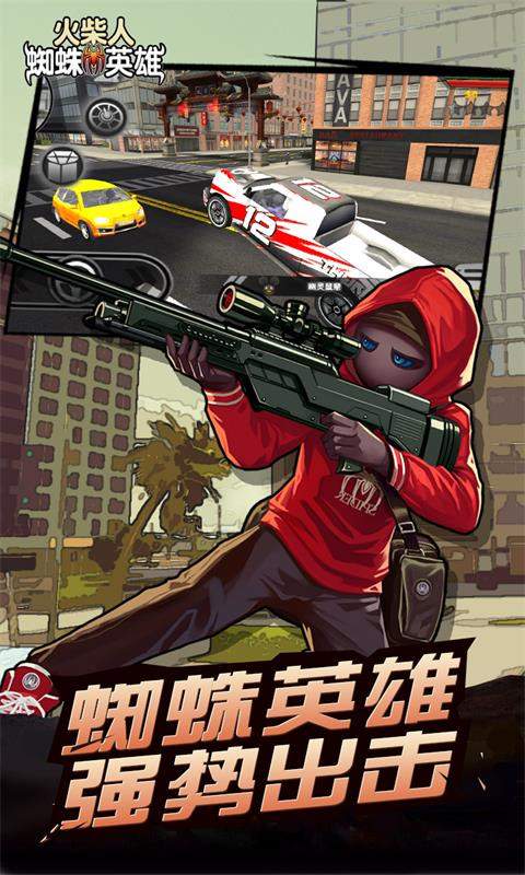 火柴人蜘蛛英雄冒险游戏手机版图1