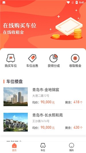 麦麦车位app官方手机版图3