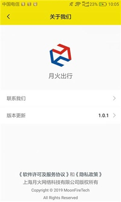 月火出行app图2