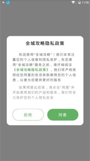 全城攻略app官方最新版图2