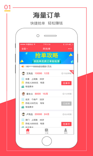 易淘抢单app官方版软件图3