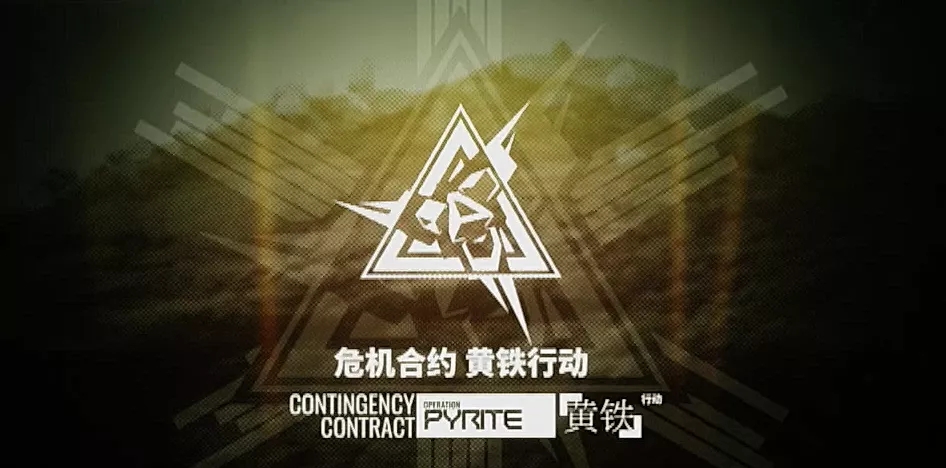 明日方舟危机合约黄铁行动地图预测分析图片1
