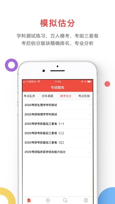 奋斗医考app安卓版图1