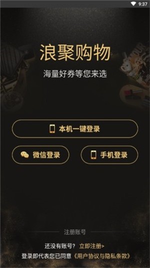 浪聚购物图2