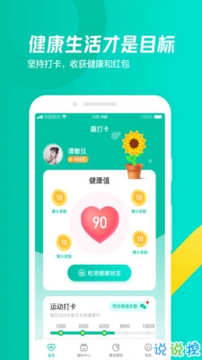 玩赚打卡app图片1