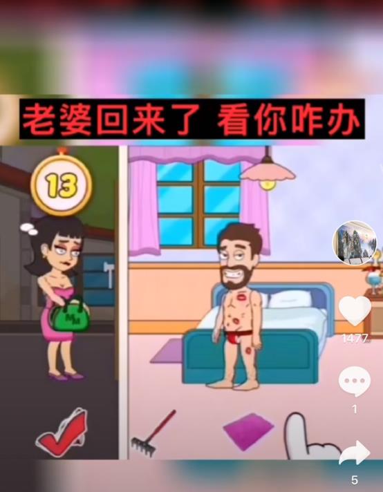 老婆回来了看你咋办游戏图片1