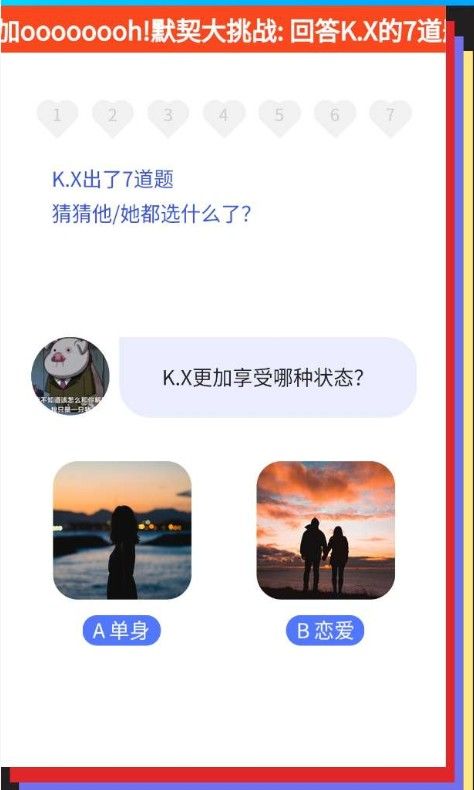 520默契大考验游戏图3