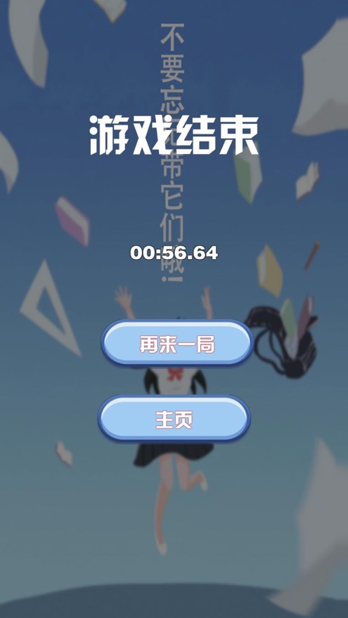高考爱翻牌游戏安卓版图1