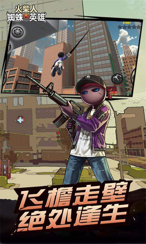 火柴人蜘蛛英雄冒险游戏手机版图2