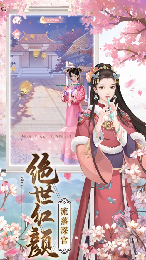 恋语红颜安卓版图1
